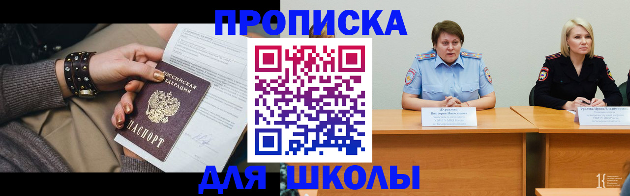 прописка для работы в Купино