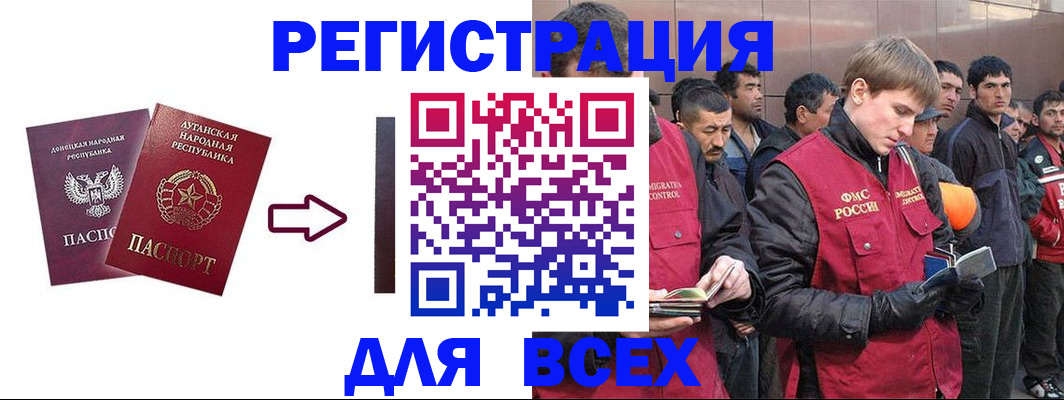 временная регистрация для всех в Купино