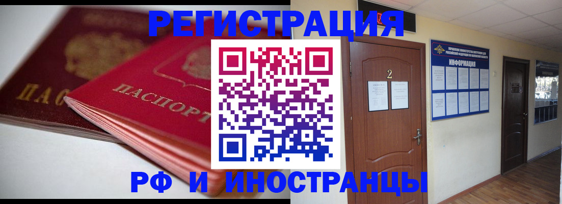 временная регистрация адрес в Купино