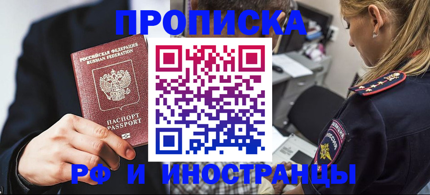 временная регистрация гарантия в Купино