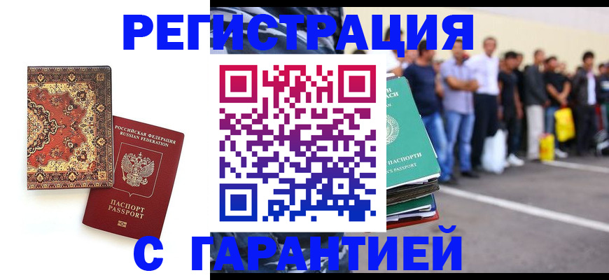 прописка гарантия в Купино