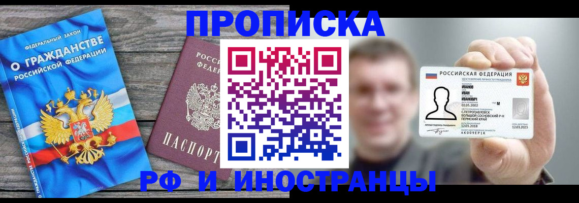 прописка для школы в Купино